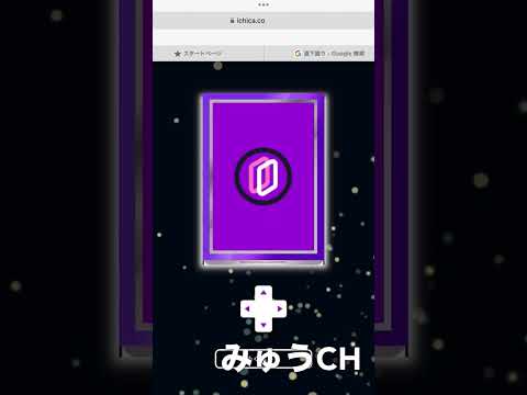 ICHICAオリパの500ptガチャ引いてみた！　＃ICHICAオリパ　＃オンラインオリパ　＃ポケモンカード