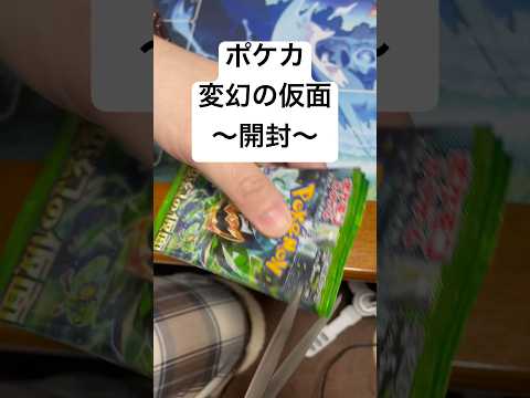 ポケカ【変幻の仮面】開封！！   開封  カード カード開封  開封