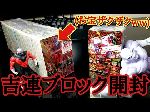 【過去最高に巨大】とんでもないブロックオリパがマジで凄かったwww開ければ開けるほどURがザクザク出てくる最強に楽しい開封動画www【ドラゴンボールヒーローズ オリパ開封】