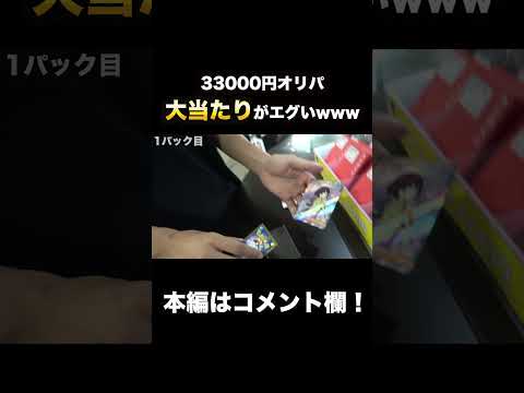 【ポケカ】過去最高金額オリパで神引きwww