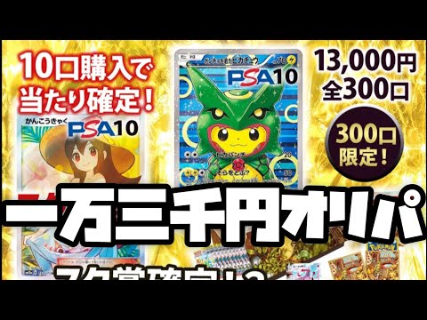 【ポケカ】一万三千円オリパ！　　　  カード   イル