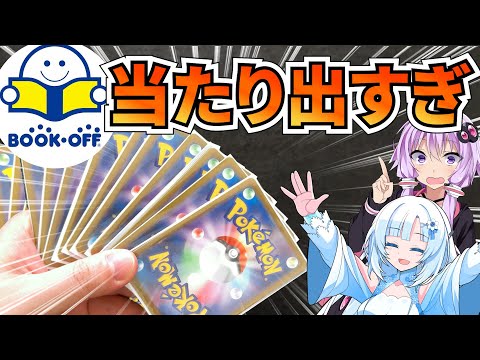 【ポケカ】ブックオフのオリパ開封した結果が熱すぎた！＆新メンバー加入！【WhiteCUL】