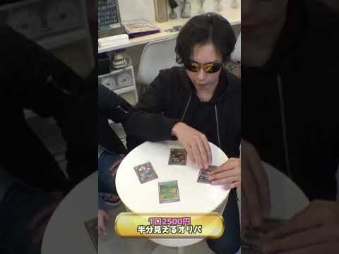 半分見えるオリパが心理戦すぎて面白すぎるww＃ポケモン