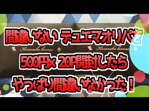【デュエマ】何故か売れ残っていた超優良オリパを買ってみたら大変な事に・・【オリパ開封】ｂｙ黒猫の家
