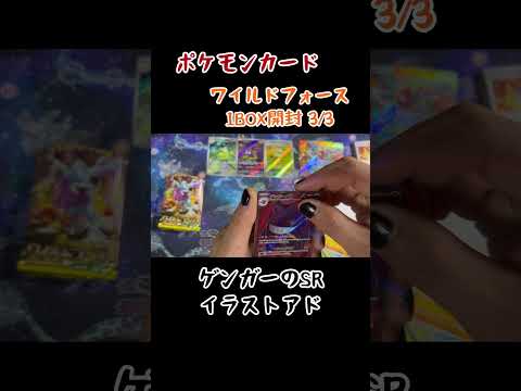 【ポケカ】ワイルドフォース1BOX開封3/3    開封 ＃オリパ＃オリパ開封