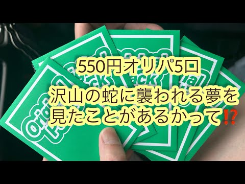 宮崎マンソウポケモンオリパ‼️550円5口‼️アドの取り方を知ってるかって⁉️
