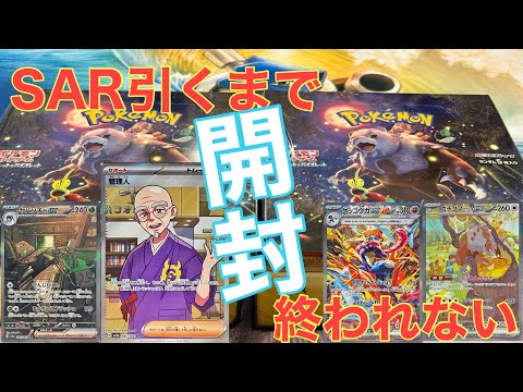【クリムゾンヘイズ】SAR引くまで終われない開封始めてしまった件【ポケカ】【パック開封】