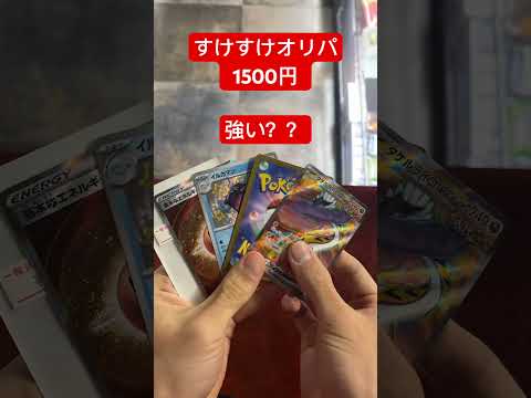 1500円すけすけオリパ販売中！ゲキリン平塚店