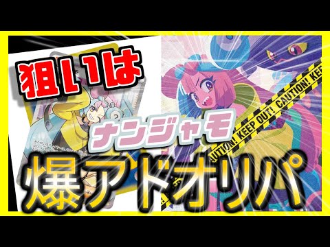 【ポケカ】オリパ15万円分 BOX開封でナンジャモ狙う【前編】
