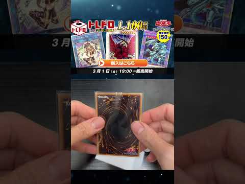 【今回アド確定！？】トレドロ　遊戯王1,100円オリパに挑戦　