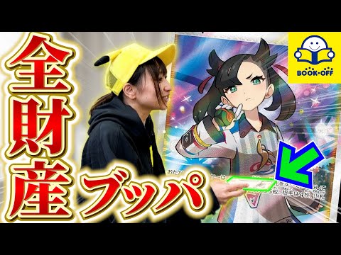 【ポケカ】ブックオフの売れ残りオリパを全て買い占めたらまさかの結果に…!?【開封動画】