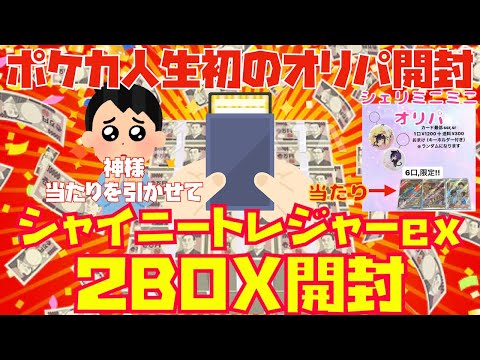 【ポケカ】オリパ『Xのフォロワーさんから人生初のオリパを購入』〜人生初はとても楽しい　桃・桃・桃〜