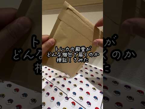 トレカの殿堂オリパがどんな梱包で届くのか検証してみた！