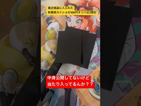 ［オリパ開封］話題の福○トレカでオリパ引いてきたけど当たり入ってるんか？？　   開封