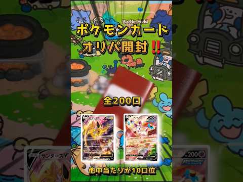 ポケモンカード500円オリパ開封‼️個人的にはこれはもう買わない