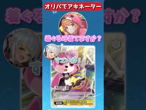 WSのオリパでアキネーターやってみたら楽しすぎたwww