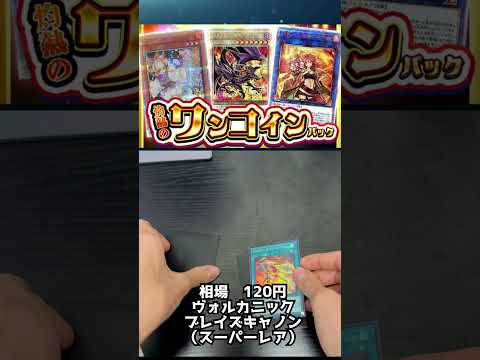 【遊戯王】福福オリパ最高！　灼熱のワンコインオリパ　2パック開封　