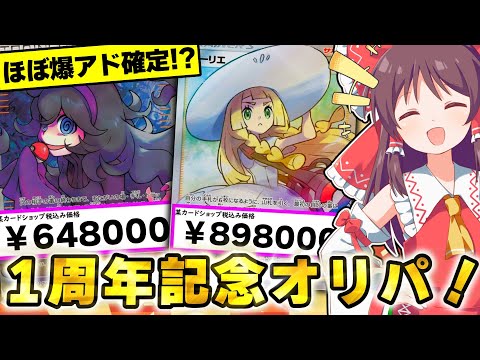 【ポケカ開封】過去１豪華な記念オリパを50000円分開封した結果、驚愕のカードが．．．！？【ゆっくり実況】