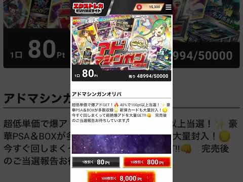 【エクストレカ】80円オリパ！