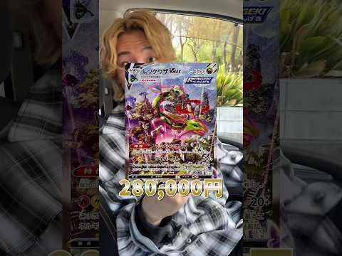 【大当たり】30万円のポケモンカードお前ら見たことないやろ？w