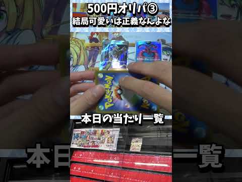 【ポケカ】500円オリパ　低価格帯でも当たり引くぞ！➂