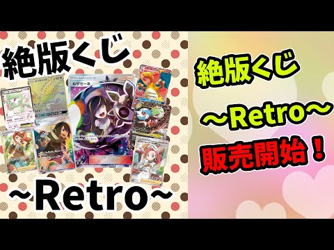 絶版くじ～Retro～販売します！！ 投資   　