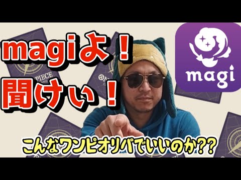 【ワンピースカード】magiオリパで大事故？！magiに物申す！！？