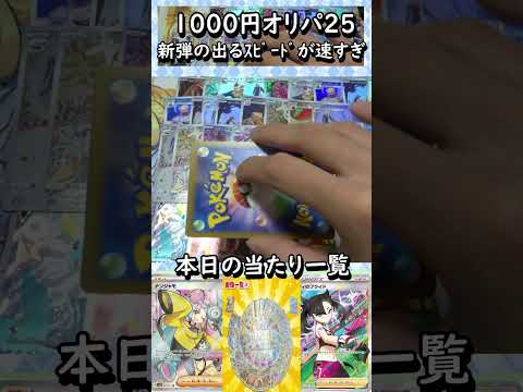 【ポケカ】1000円オリパ　PSA10を手に入れろ！!25