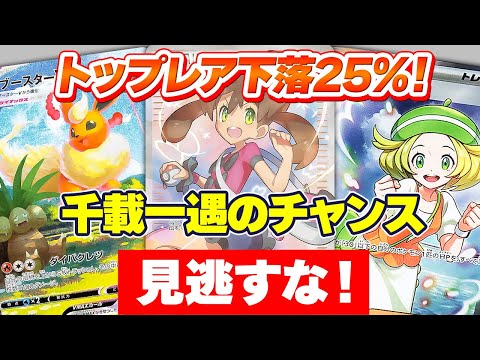 【ポケカ高騰】市場を牽引したあの高額カードに動きあり。下落のこのチャンスを見逃すな！