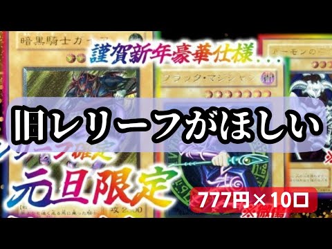 【遊戯王】全部レリーフな低額オリパ