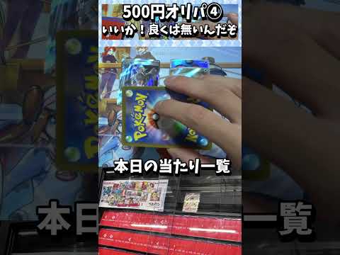 【ポケカ】500円オリパ　低価格帯でも当たり引くぞ！④