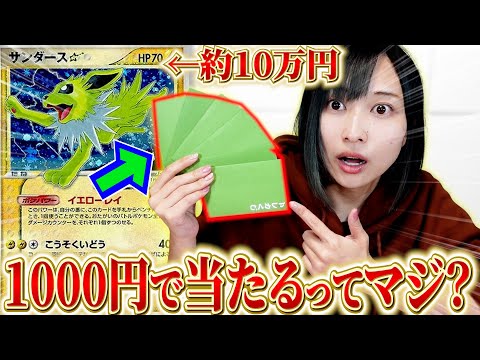 【ポケカ】超高額激レアカードが低価格オリパに入ってくる最高の環境キタアアアアア！！！！！【開封動画】