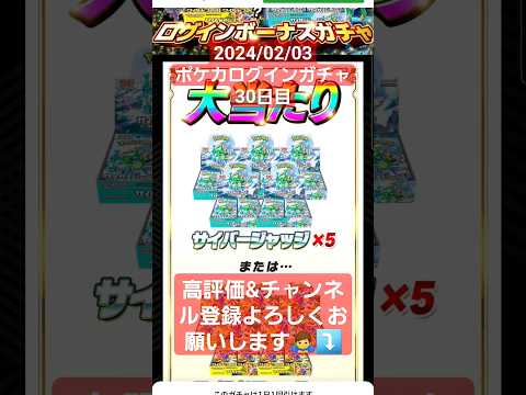 [ポケカ]毎日ログインガチャを引き続けたら当たりが出るのか検証 　 　 　 　 　 　