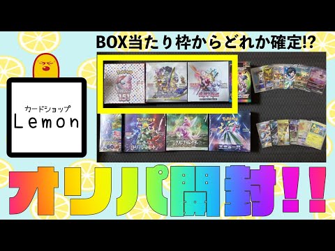 【ポケカ】ドリームリーグ！？夢のオリパ開封！！