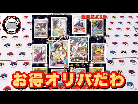 またまた猫太郎の360円オリパを15口開封‼︎はっきり言ってお得すぎる。。