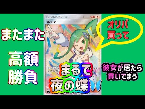 【ポケカ/オリパ開封】ルチアはまるで夜の蝶！高額オリパの罠