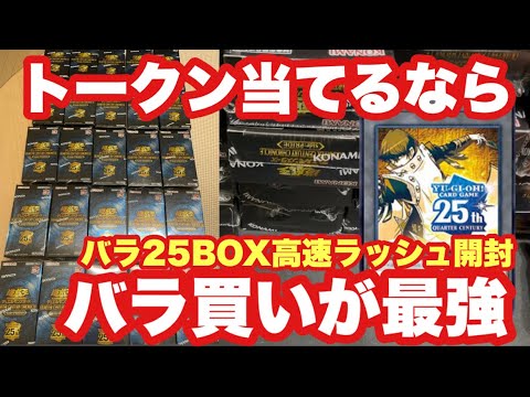 遊戯王最新弾Prideをトークン複数枚狙ってバラ25BOXラッシュ開封