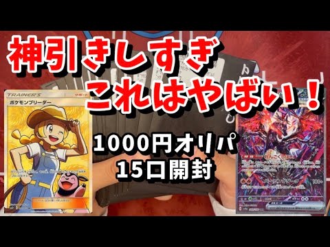 【ポケカ】1000円オリパ、引き強すぎて震えた(( °_° ))