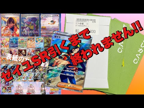 【ゼイユSR引くまで終われません】ポケカオリパ3,000円オリパ3パック開封!!ゼイユSARは狙いません!!