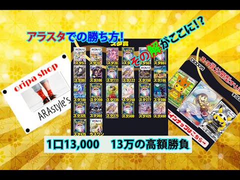 【ポケカ】欲しいカードが多い高額オリパで勝負！勝ち方はこれで決まり！