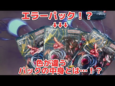 【事故】ワンピース強大な敵を開封したらエラーパックが出てきた！！コミパラ出るまで#2