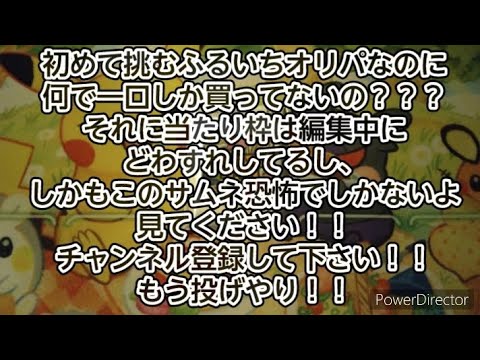 【初！！】ふるいちオリパ開封！！一口！？金が無んだよ！！