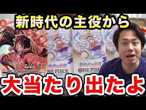 【ワンピースカード】新時代の主役開封したら神引きしました【シルクロード/ロードシルク/Fischer&