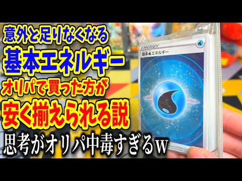 エネルギーが必要ならブロックオリパを買ってください。【ポケカ開封】