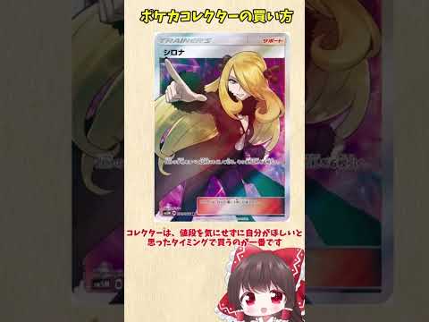 ポケカコレクターのおすすめ買い方
