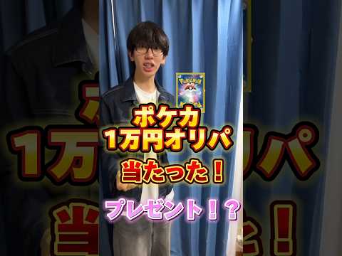 ポケカ1万円オリパ開封したらまさかの結果に…   カード   開封