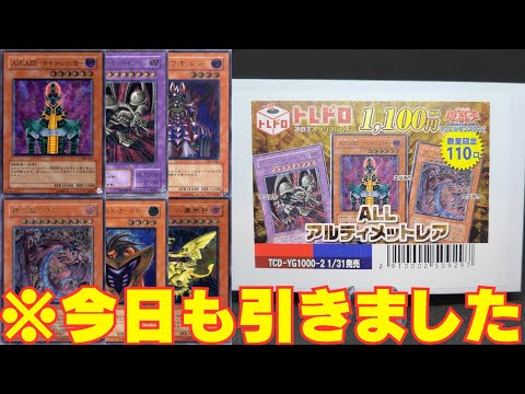【遊戯王】超人気ALLアルティメットレアオリパ！！今回も2期3期のレリーフ引けるか！？【トレドロ】
