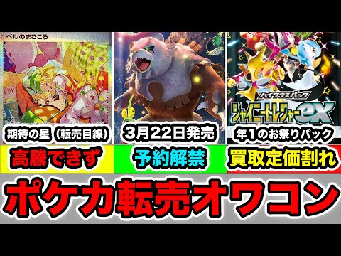 【オワコン】ポケカ転売の時代が完全に終了したので状況を解説する【2024.2.21】