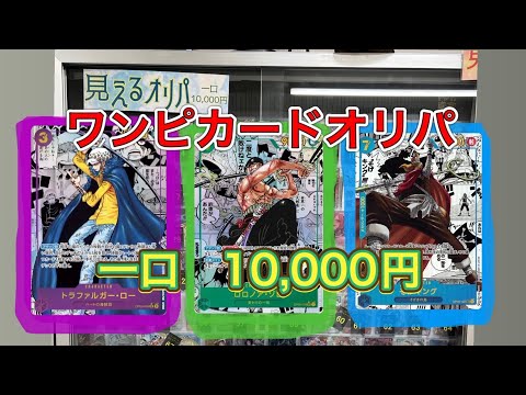 【ご報告シリーズ】コミパラ当てるまで引いてみた！トレカ道楽ワンピースカード1万円オリパ挑戦【ワンピカ】