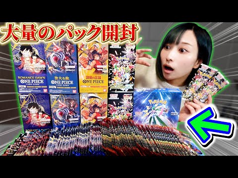 【ポケカ/ワンピカード】大量に届いたパックを全部開封したらまさかの…!?!?【開封動画】